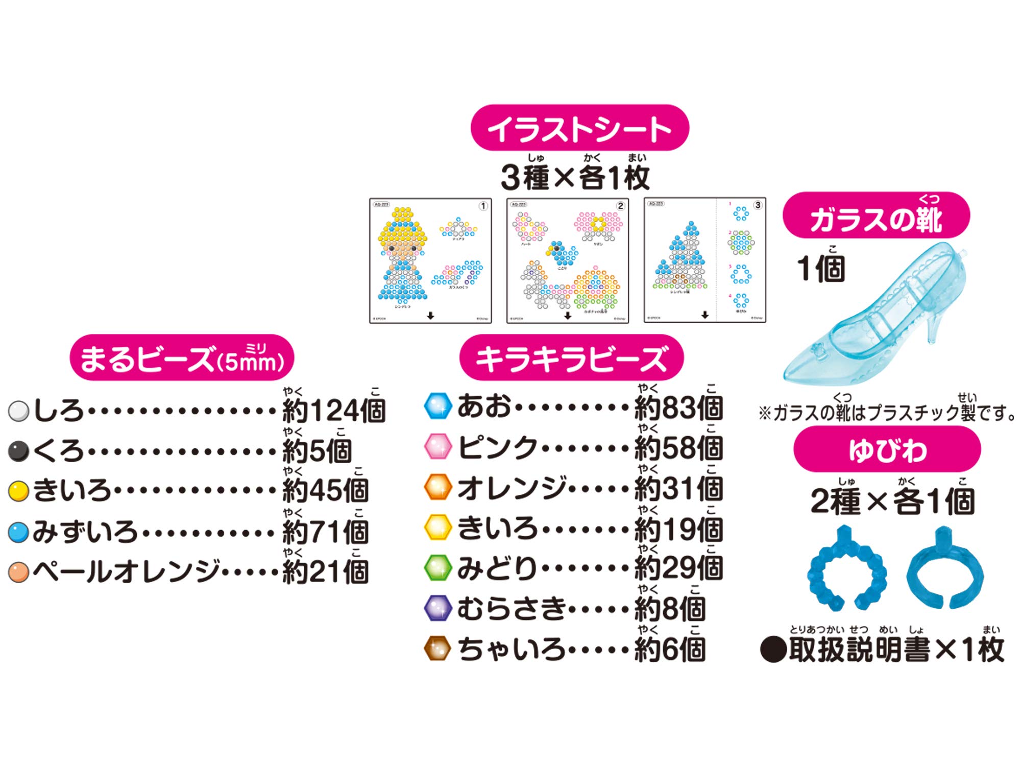 Amazon.co.jp: Aqua Beads Cinderella and the Glass Slipper Set